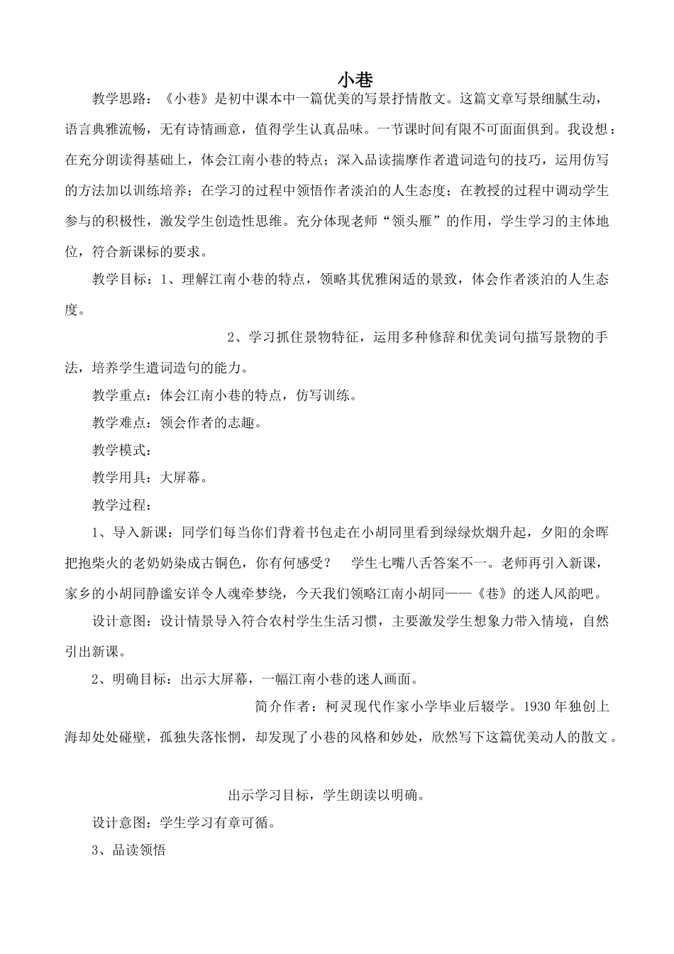 鄂教版九年级语文上册小巷_第1页