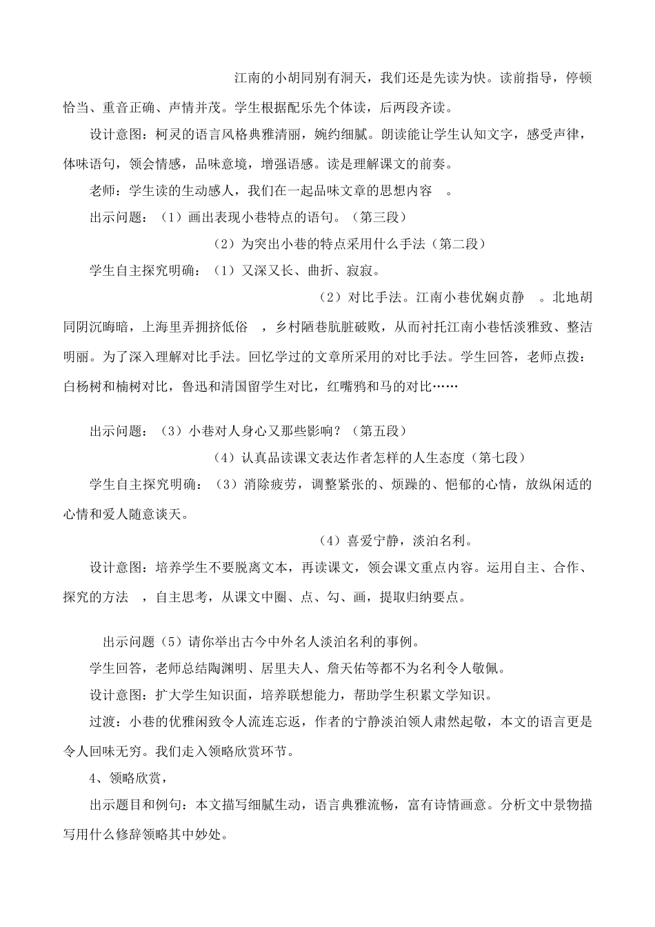 鄂教版九年级语文上册小巷_第2页