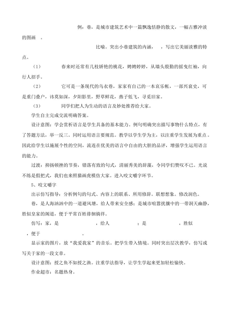 鄂教版九年级语文上册小巷_第3页