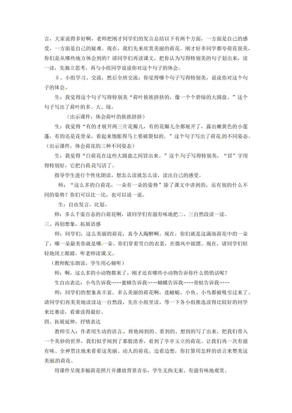 云南省水富县第二中学九年级语文《荷花》教学设计_第2页