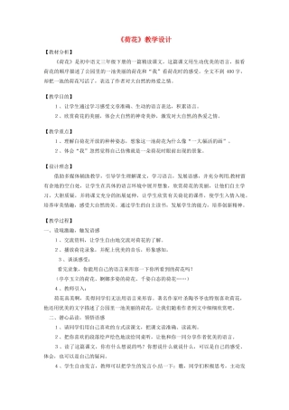 云南省水富县第二中学九年级语文《荷花》教学设计