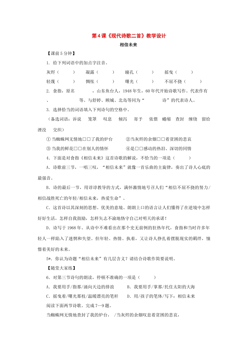 九年级语文下册：第4课《现代诗歌二首》教学设计（长春版）_第1页