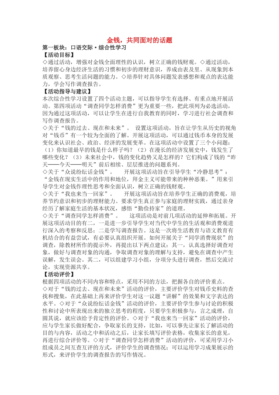 金钱，共同面对的话题1_第1页