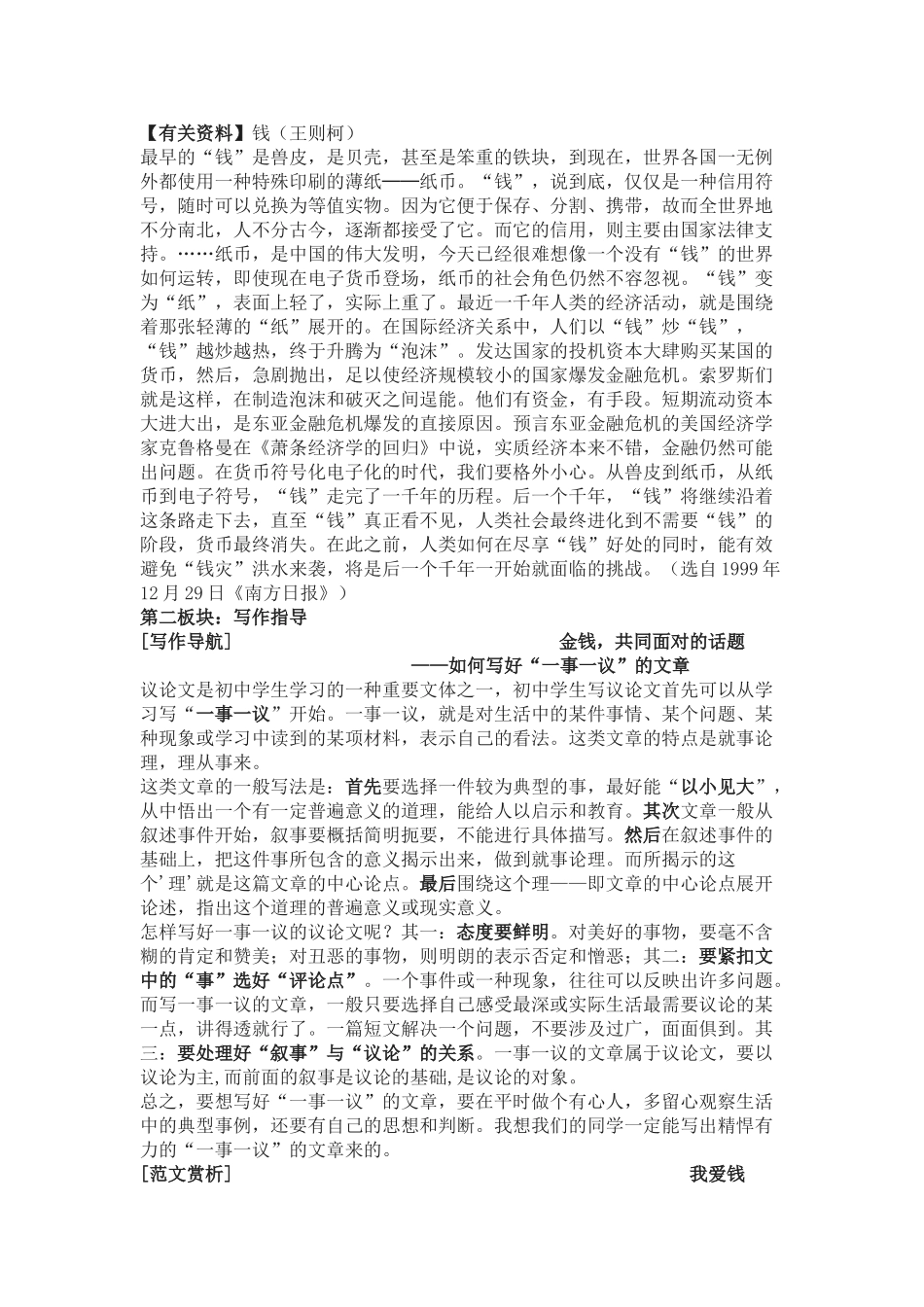 金钱，共同面对的话题1_第2页