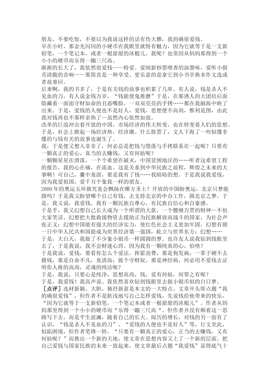 金钱，共同面对的话题1_第3页