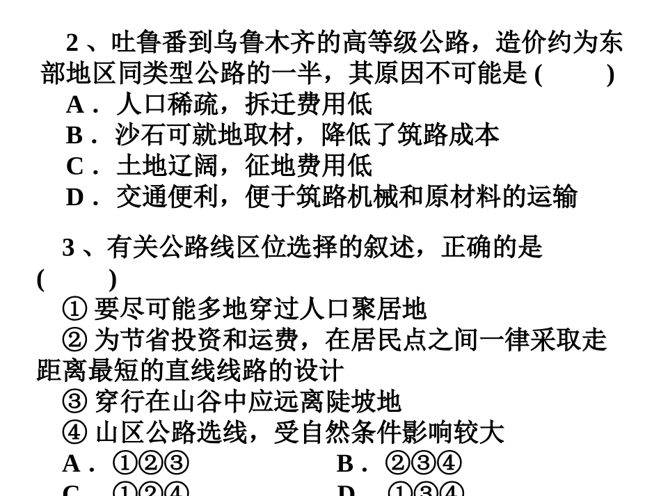 地理必修2--交通和可持续练习_第3页