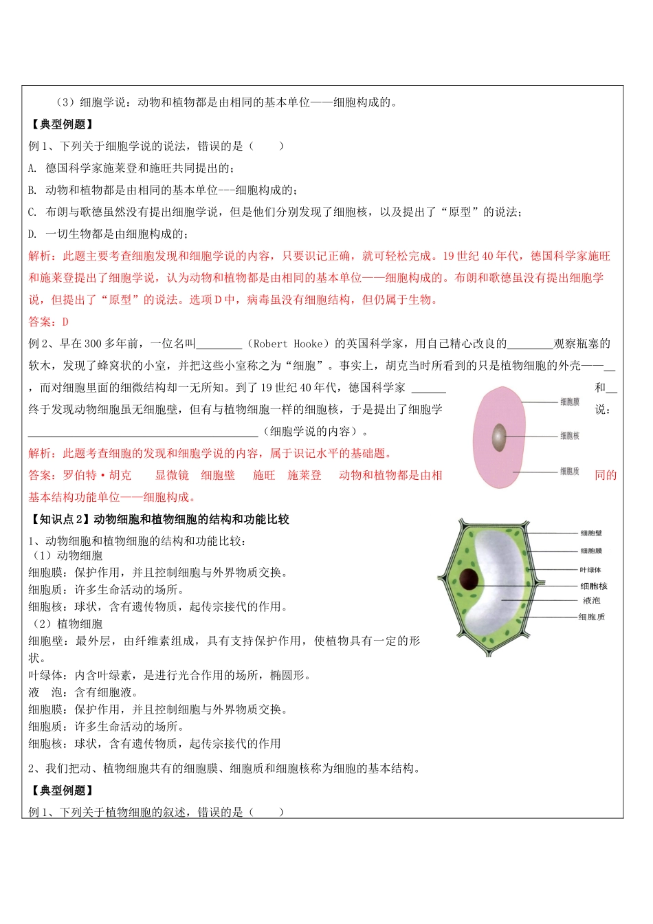 浙江省中考科学讲义复习 七年级科学部分 第8讲 观察生物 浙教版-浙教版初中九年级全册自然科学教案_第2页