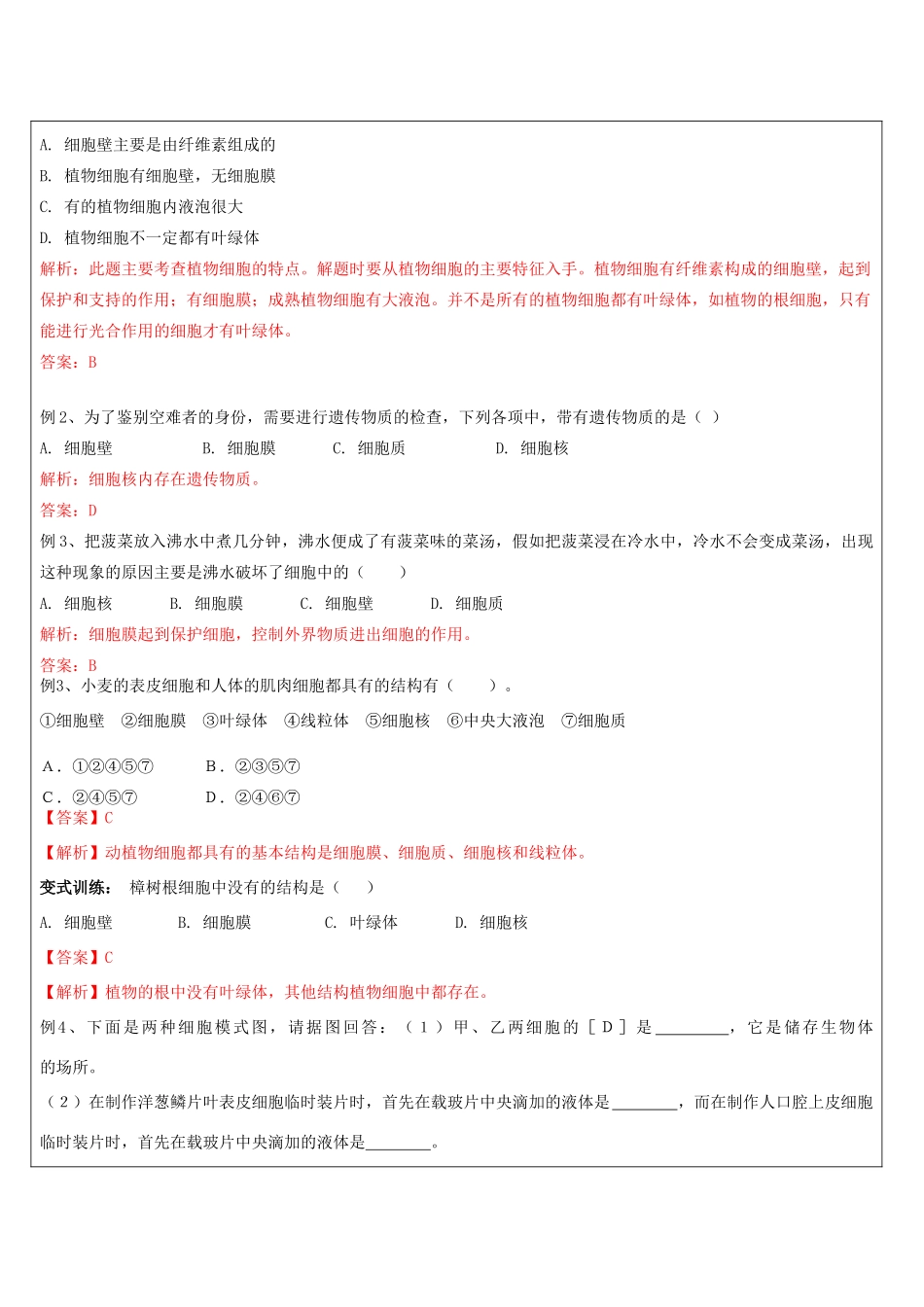 浙江省中考科学讲义复习 七年级科学部分 第8讲 观察生物 浙教版-浙教版初中九年级全册自然科学教案_第3页
