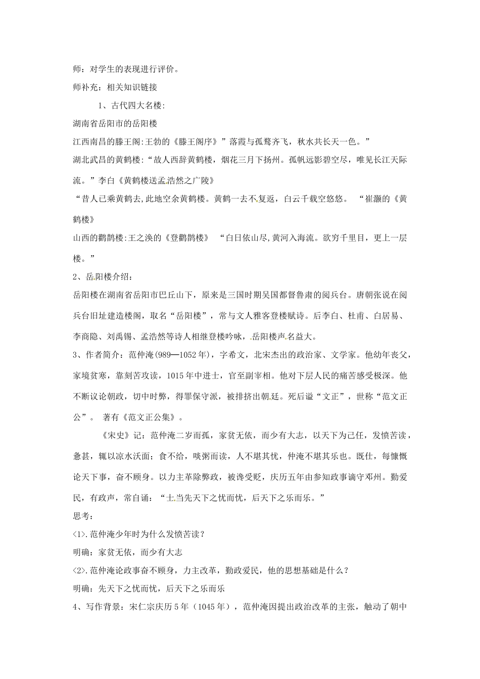 山东省枣庄市峄城区吴林街道中学九年级语文上册 5 岳阳楼记（第一课时）教案 北师大版_第2页