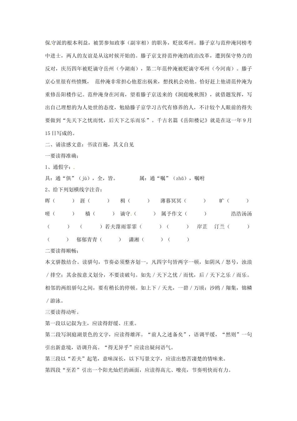山东省枣庄市峄城区吴林街道中学九年级语文上册 5 岳阳楼记（第一课时）教案 北师大版_第3页