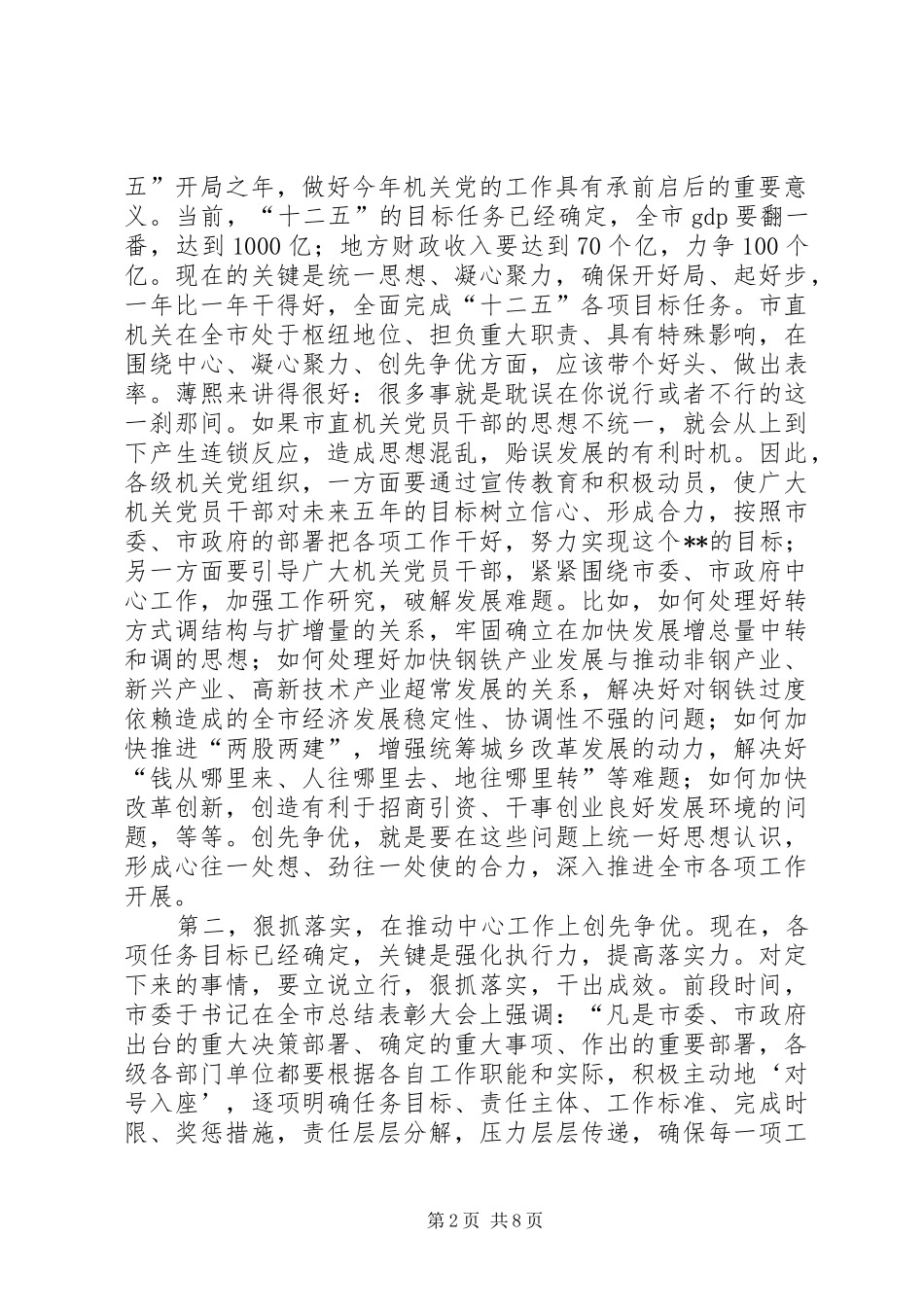 在市直机关党的工作会议上的讲话发言_1_第2页