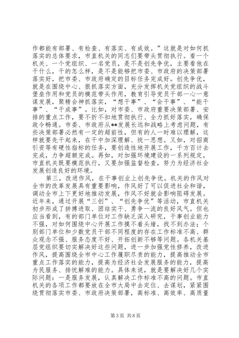 在市直机关党的工作会议上的讲话发言_1_第3页