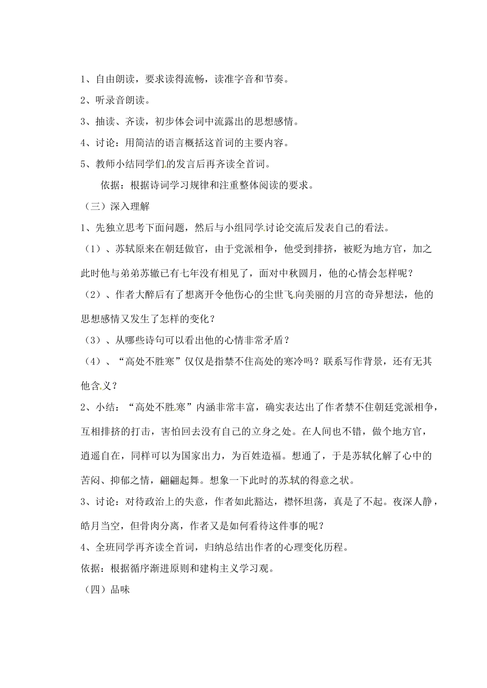 新疆乌鲁木齐县第五十五中学八年级语文下册 25水调歌头 明月几时有说课稿 人教新课标版_第3页