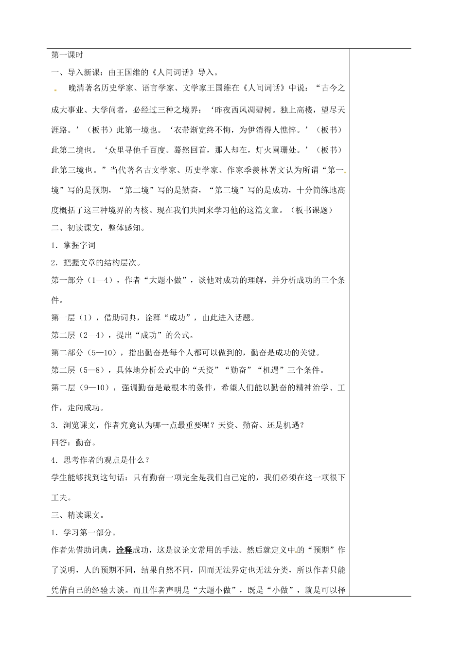 江苏省苏州市第二十六中学九年级语文上册《成功》教案 苏教版_第2页