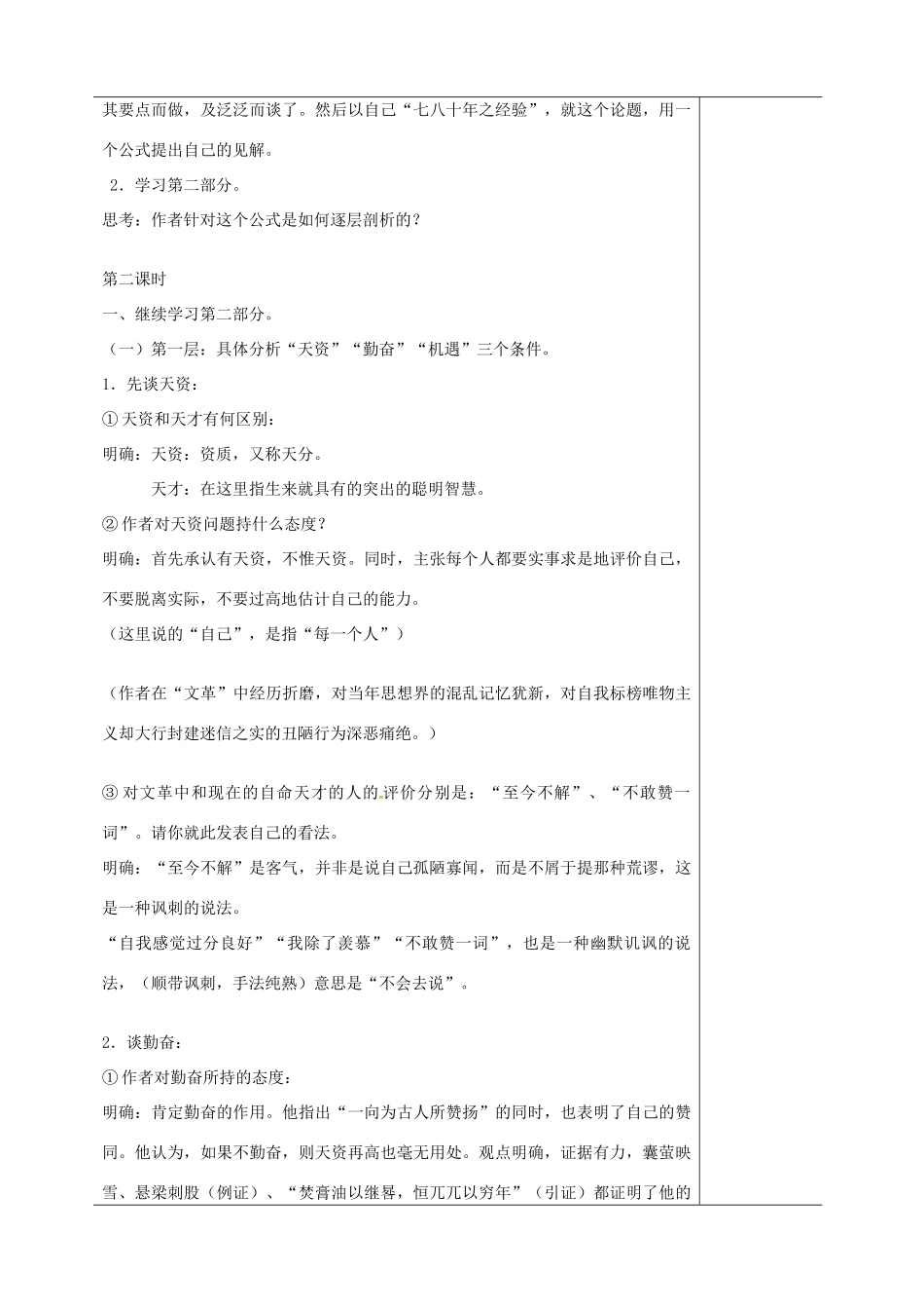 江苏省苏州市第二十六中学九年级语文上册《成功》教案 苏教版_第3页