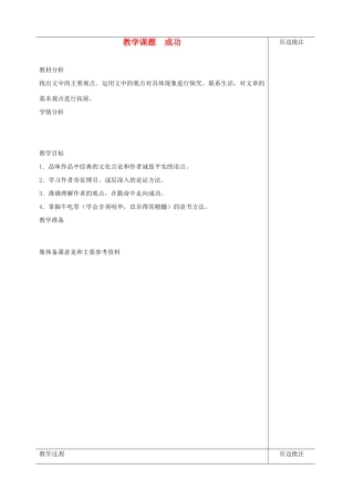 江苏省苏州市第二十六中学九年级语文上册《成功》教案 苏教版