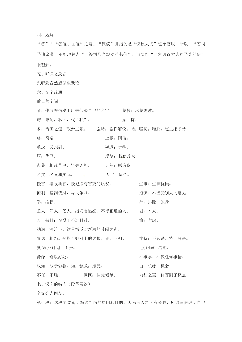 九年级语文下册 29《答司马谏议书》教案 语文版-语文版初中九年级下册语文教案_第2页
