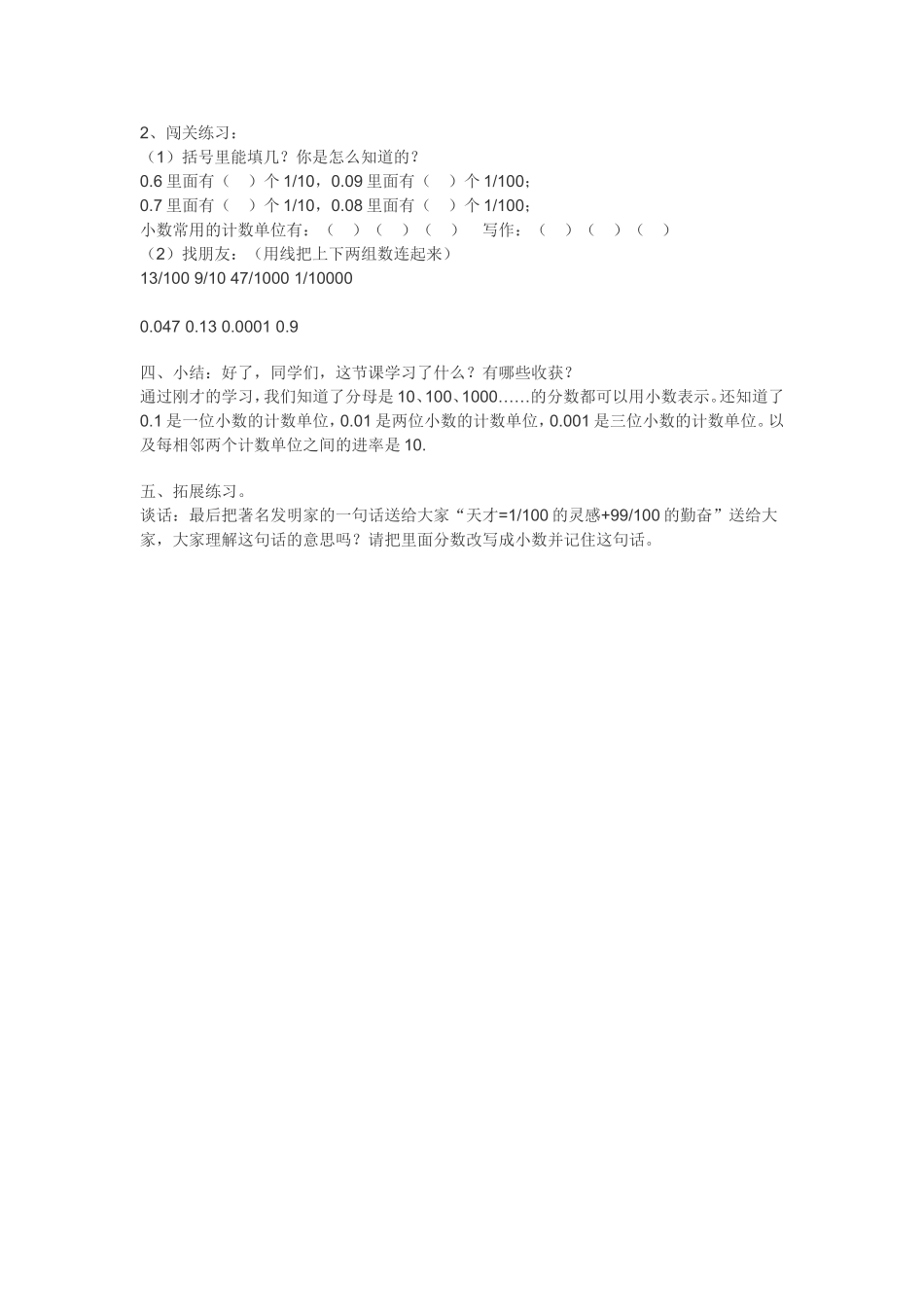 小学数学2011版本小学四年级小数的意义教学设计_第3页