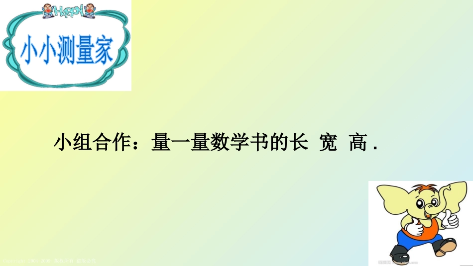 人教2011版小学数学三年级资料毫米和分米的认识_第2页
