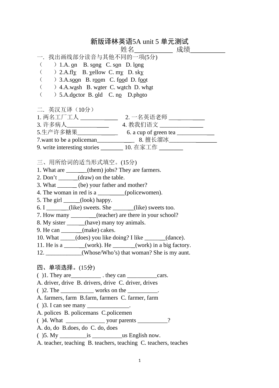 5A-unit-5-单元测试_第1页