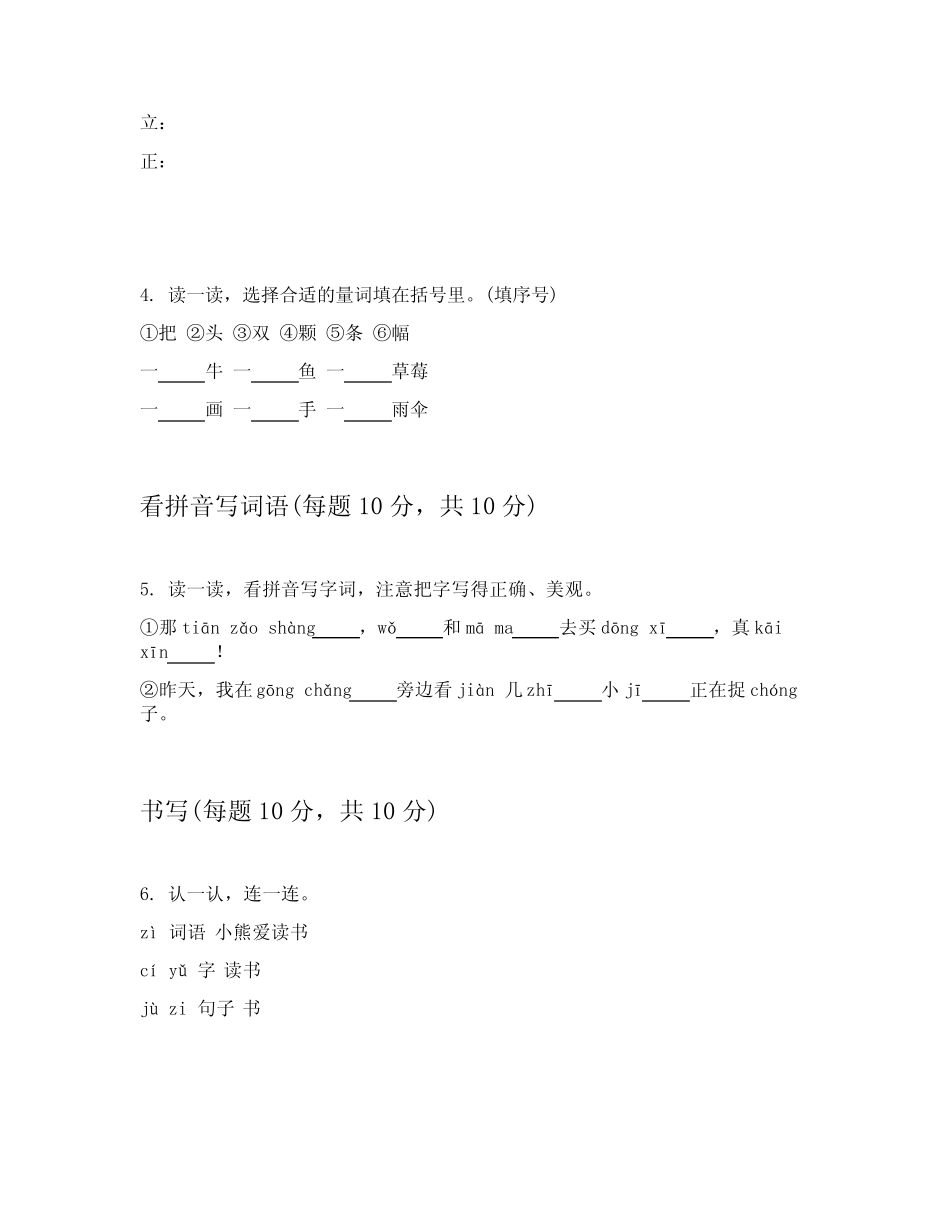 2024年部编版一年级上语文期中考试试卷附答案_第2页