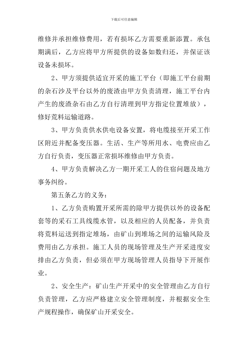 矿山施工的合同范本_第2页