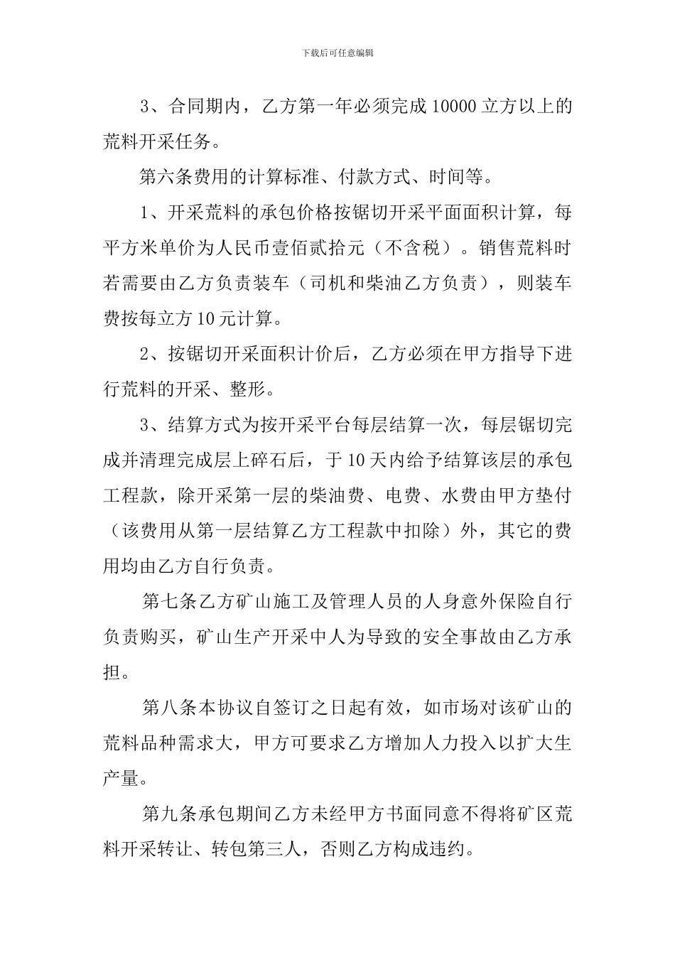 矿山施工的合同范本_第3页