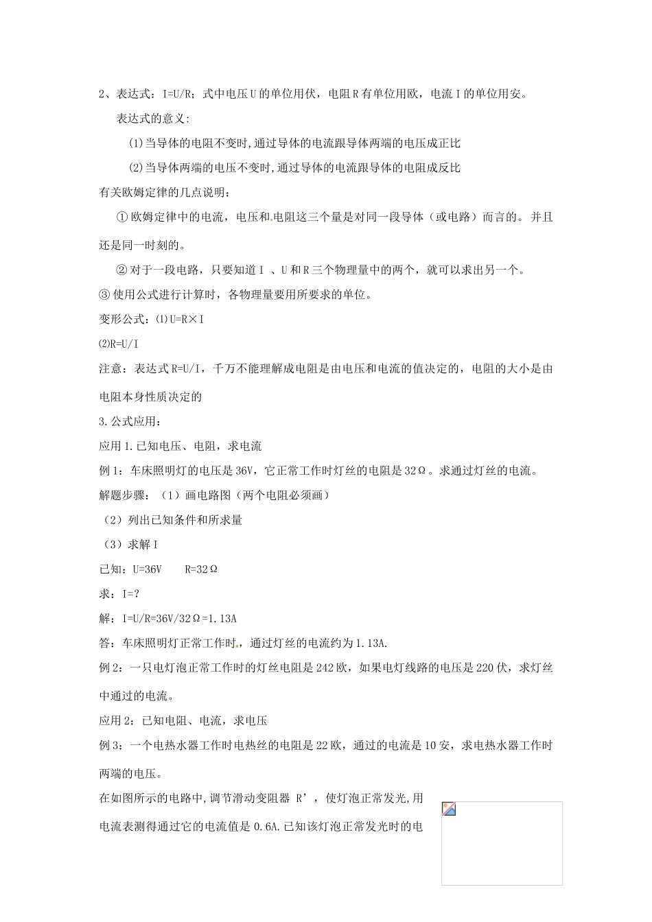 秋八年级科学上册 4.6《电流与电压、电阻的关系》教案 浙教版-浙教版初中八年级上册自然科学教案_第2页