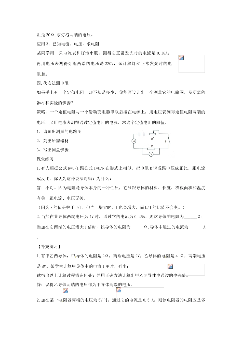 秋八年级科学上册 4.6《电流与电压、电阻的关系》教案 浙教版-浙教版初中八年级上册自然科学教案_第3页