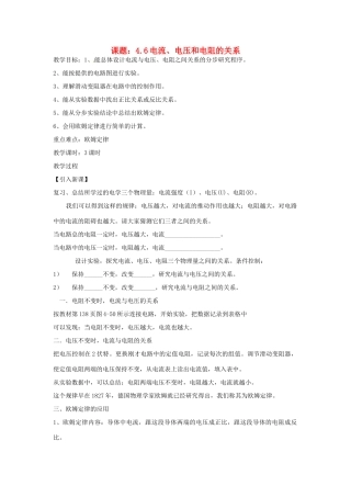 秋八年级科学上册 4.6《电流与电压、电阻的关系》教案 浙教版-浙教版初中八年级上册自然科学教案