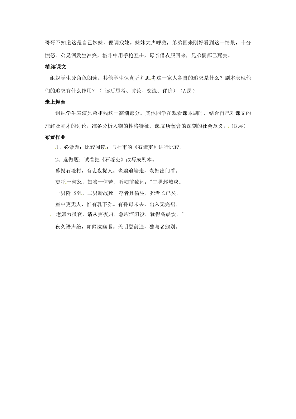江苏省东台市唐洋镇中学九年级语文下册《第2课 江村小景田汉》教案 苏教版_第2页