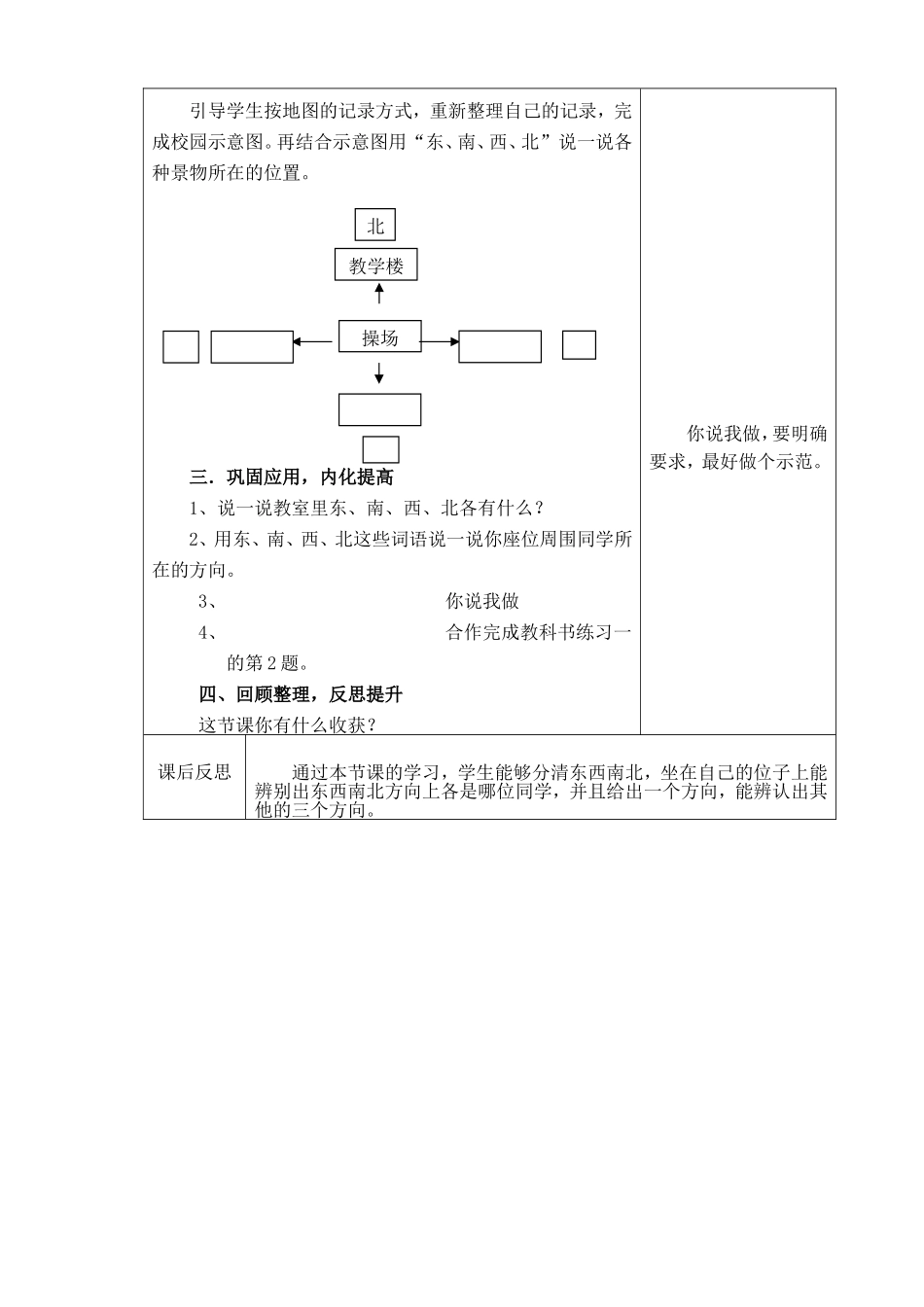 人教2011版小学数学三年级东南西北-(2)_第2页