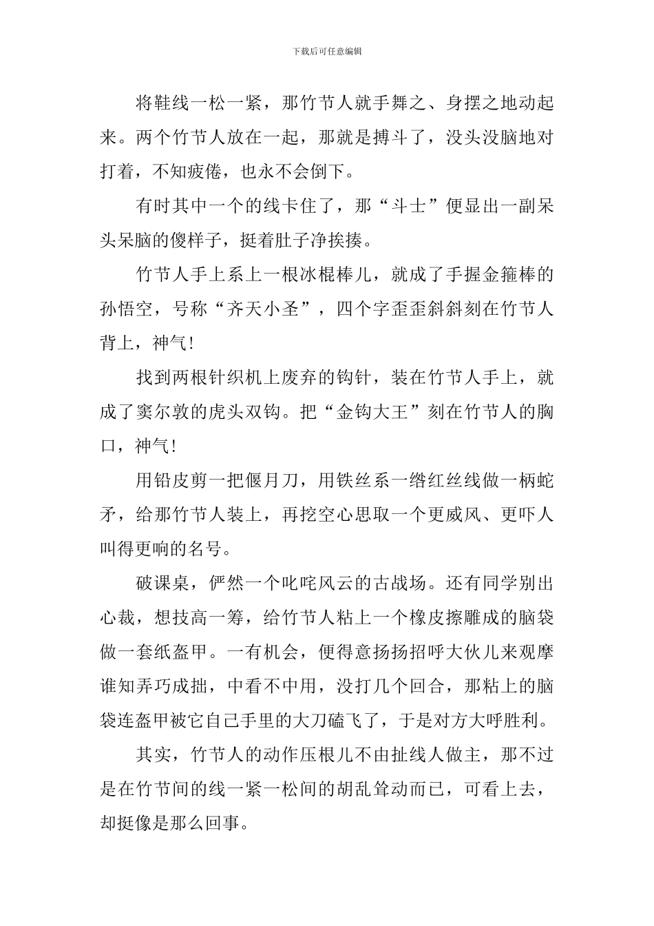 六年级语文竹节人知识点_第2页