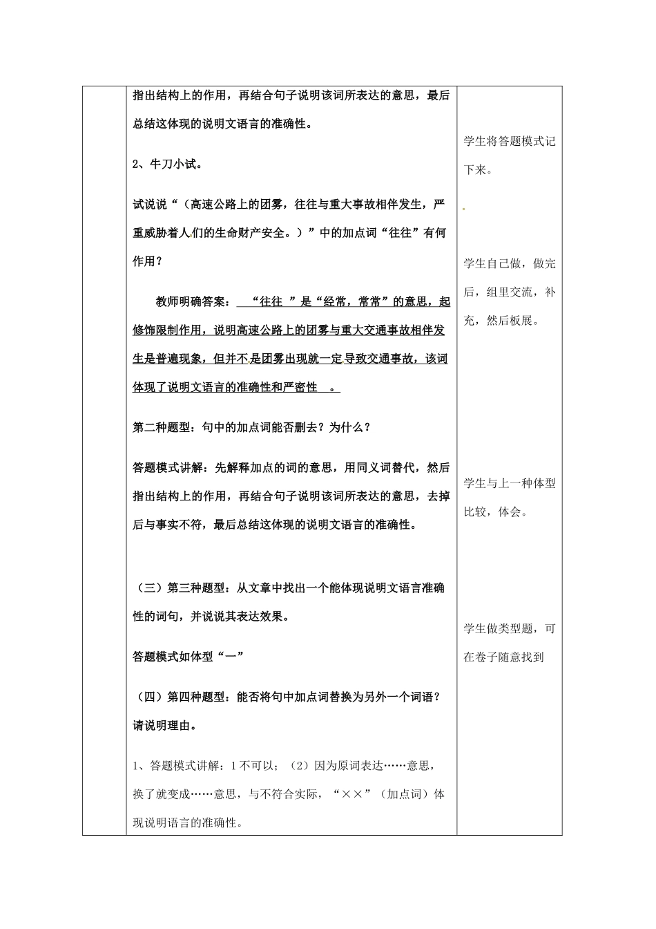 辽宁省恒仁满族自治县中考语文专题复习 说明文 说明文语言教学设计-人教版初中九年级全册语文教案_第2页