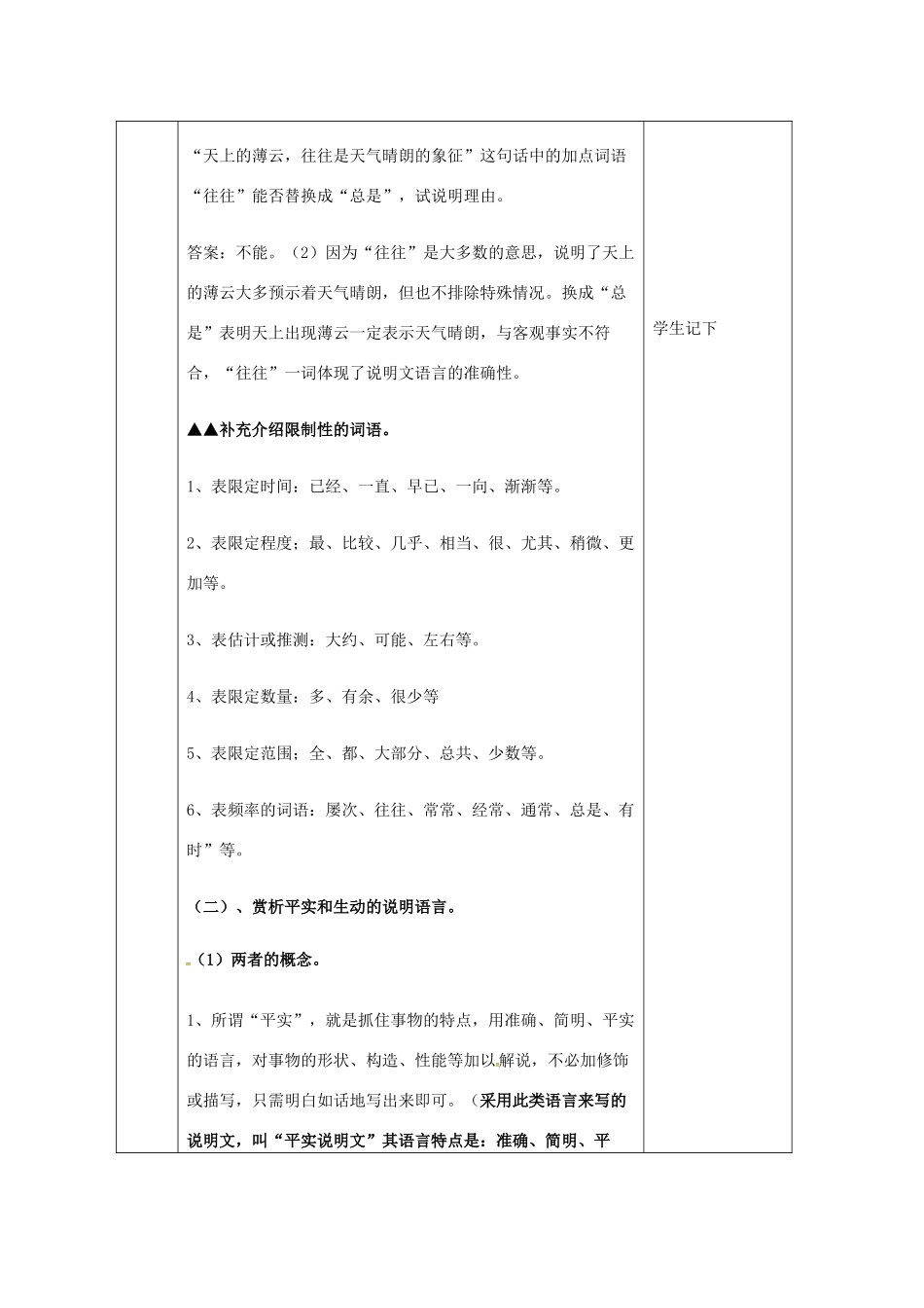 辽宁省恒仁满族自治县中考语文专题复习 说明文 说明文语言教学设计-人教版初中九年级全册语文教案_第3页