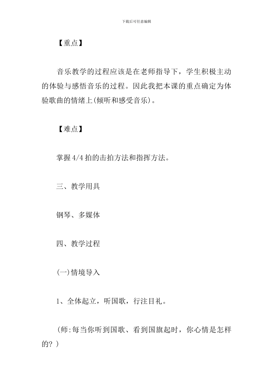 音乐教案《我的中国心》_第2页