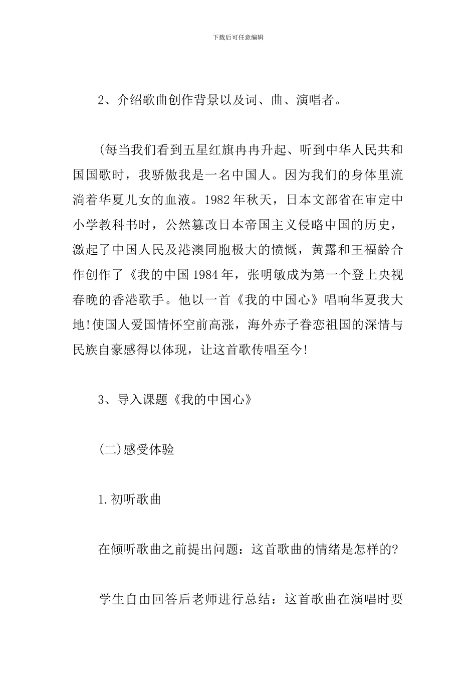 音乐教案《我的中国心》_第3页
