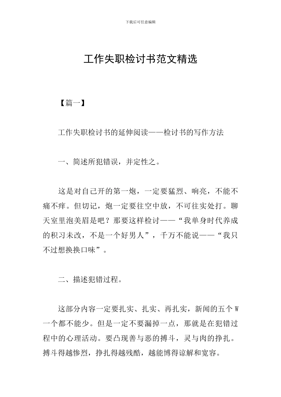 工作失职检讨书范文精选_第1页