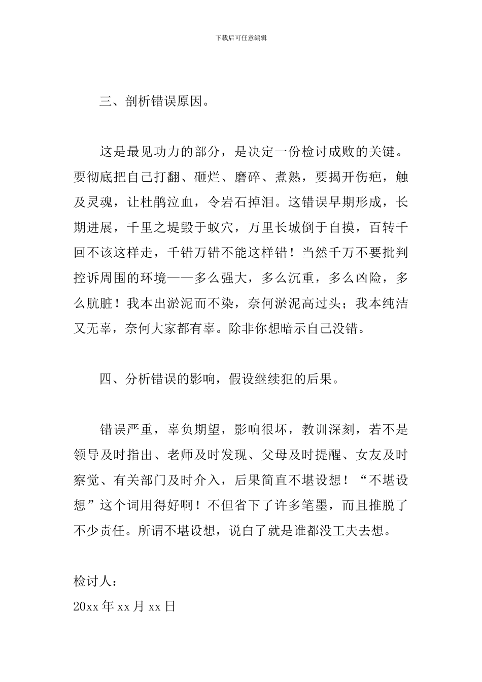 工作失职检讨书范文精选_第2页