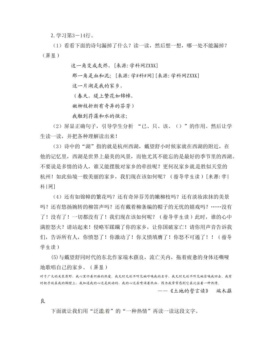 九年级语文下册《我用残损的手掌》教案2人教版_第3页