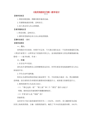 九年级语文下册《我用残损的手掌》教案2人教版