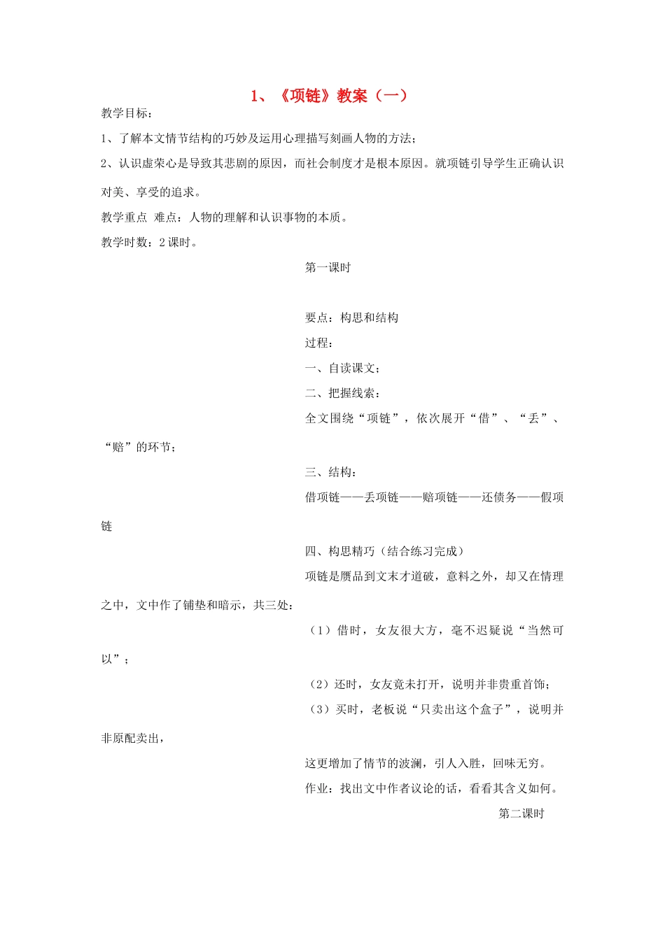 九年级语文下册 全一册教案 北师大版-北师大版初中九年级下册语文教案_第1页