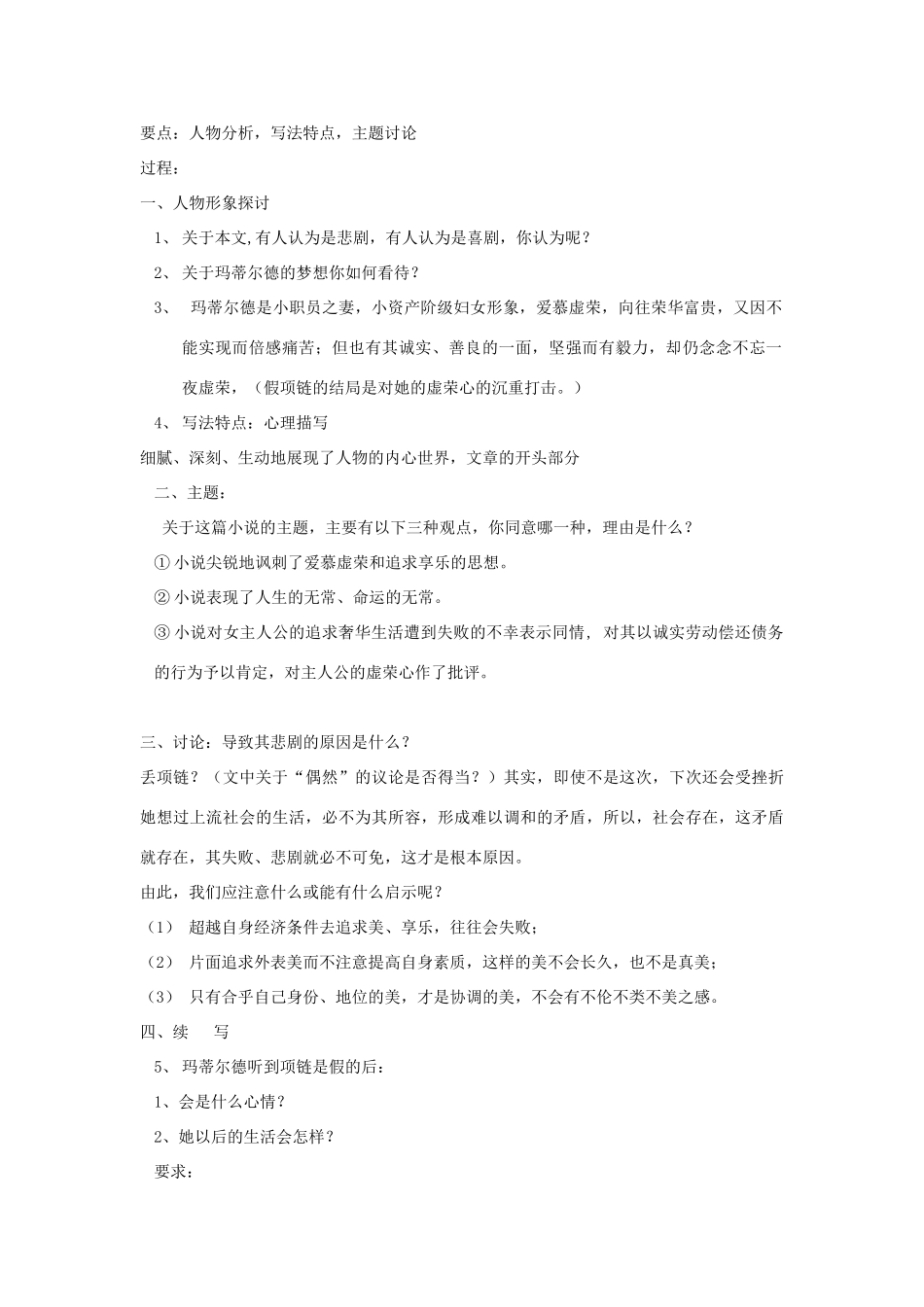 九年级语文下册 全一册教案 北师大版-北师大版初中九年级下册语文教案_第2页