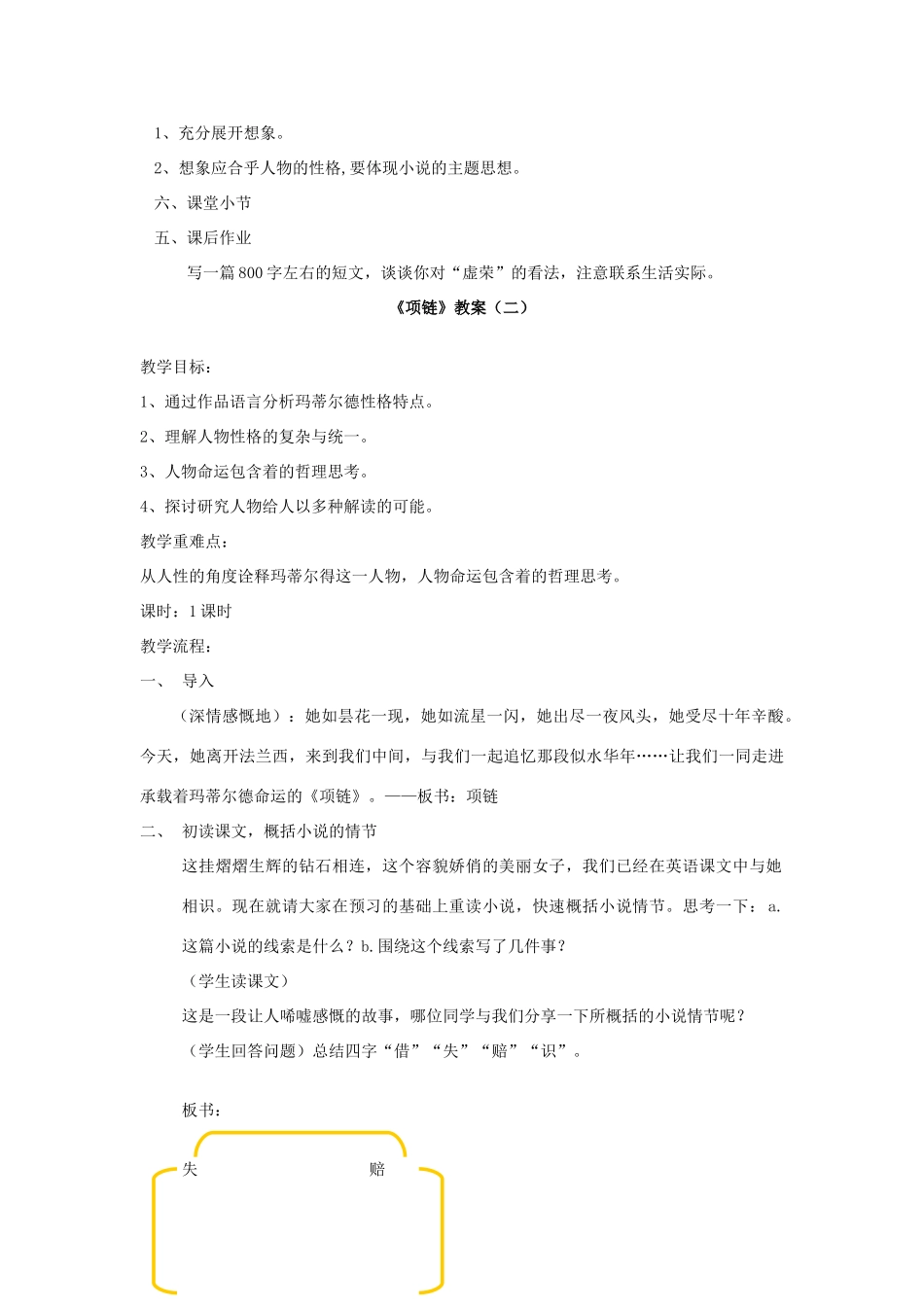 九年级语文下册 全一册教案 北师大版-北师大版初中九年级下册语文教案_第3页