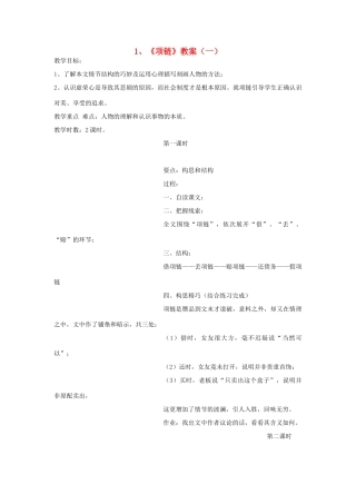 九年级语文下册 全一册教案 北师大版-北师大版初中九年级下册语文教案