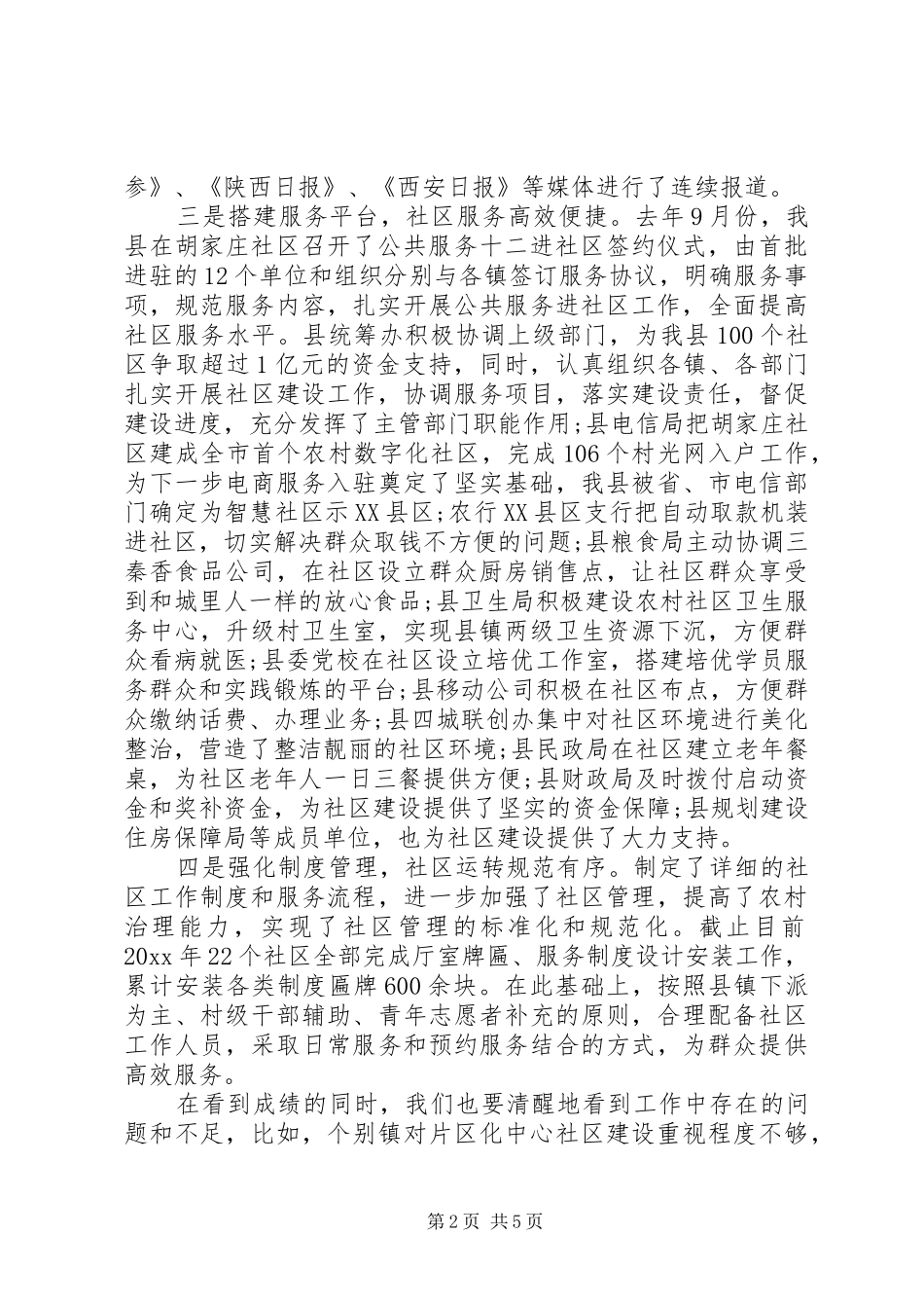 社区建设会议讲话发言_第2页