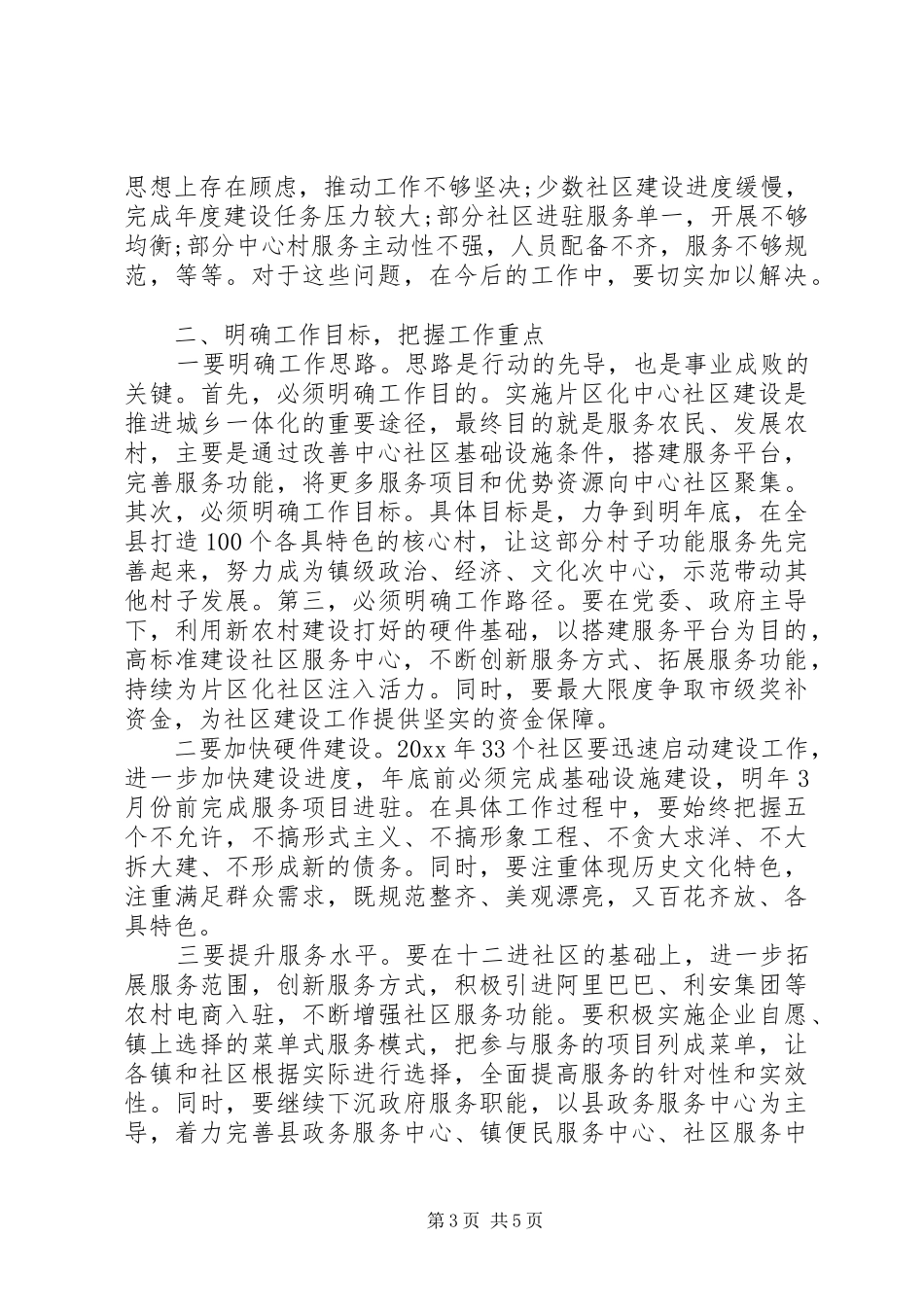 社区建设会议讲话发言_第3页