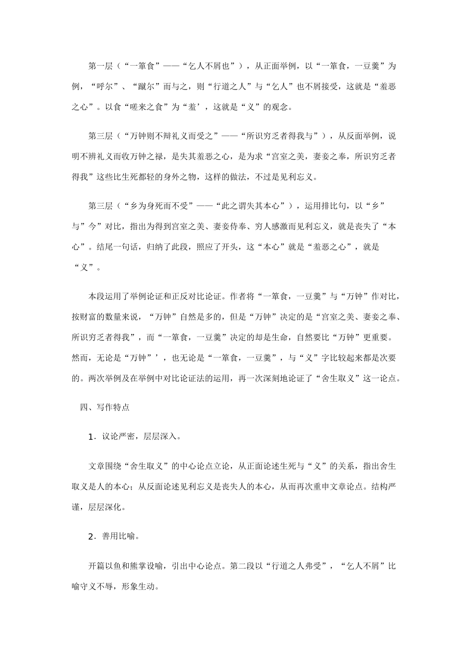 九年级语文鱼我所欲也教案新课标人教版_第3页