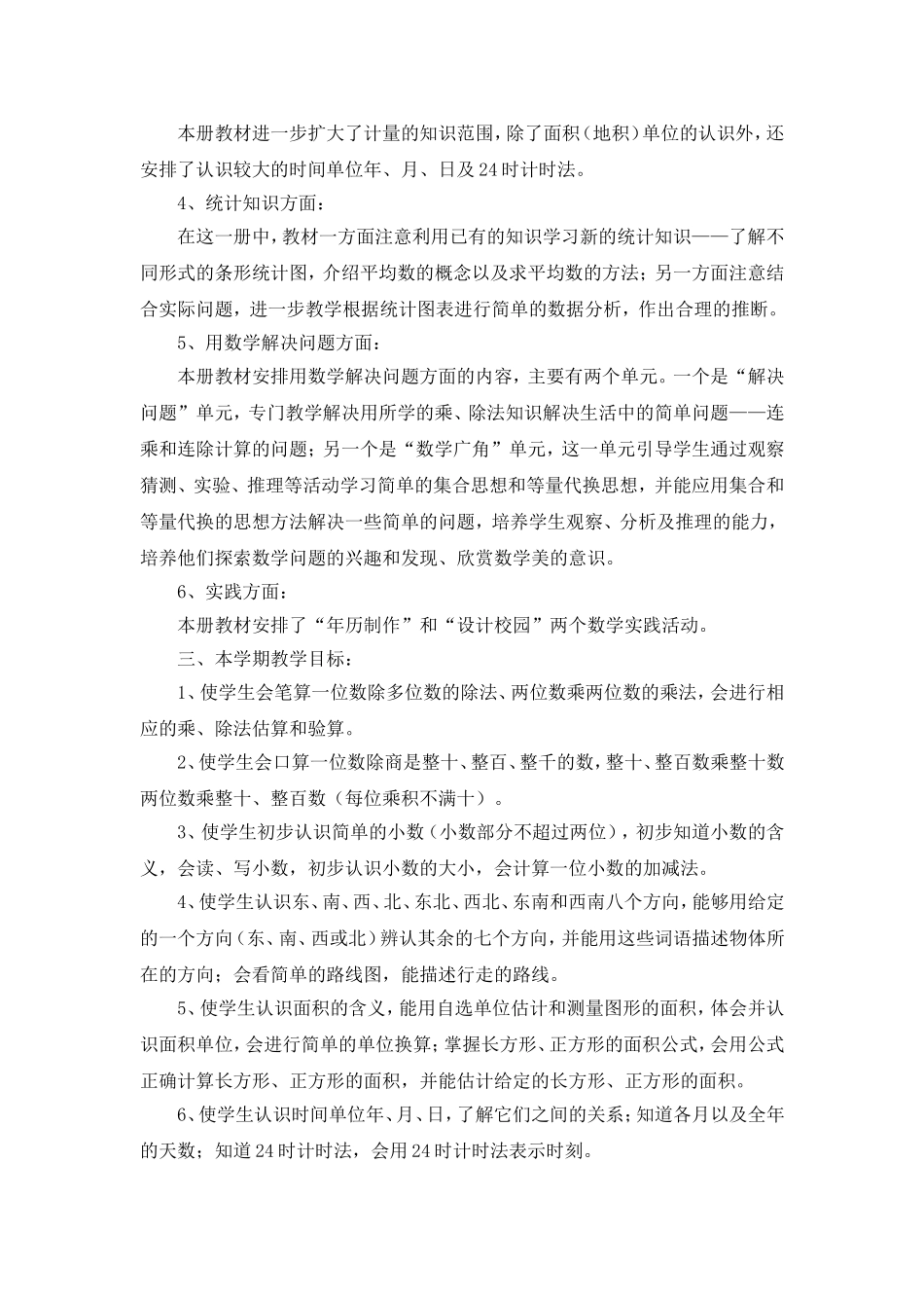 三年级下册数学教学进度计划_第2页