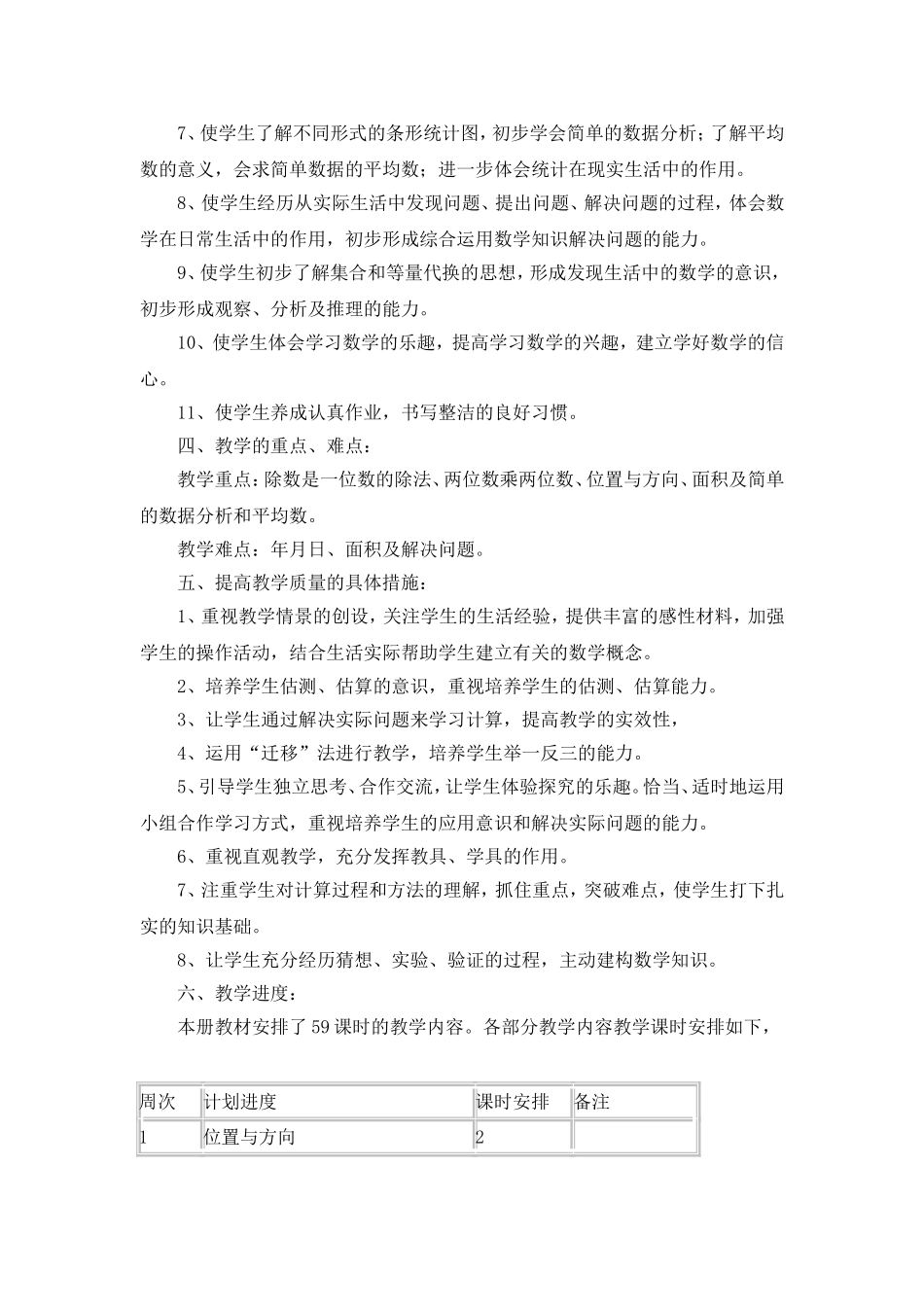 三年级下册数学教学进度计划_第3页